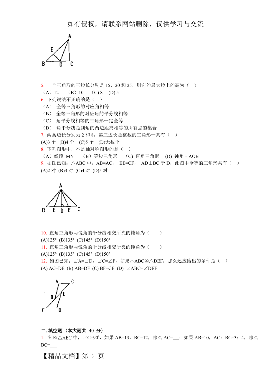 初一几何练习题及答案-10页精选文档.doc_第2页