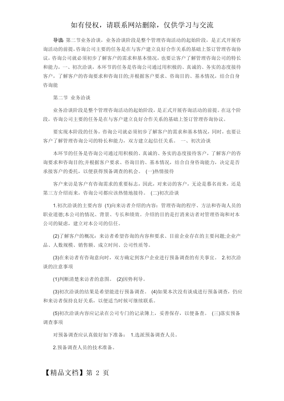 业务洽谈5页word.doc_第2页