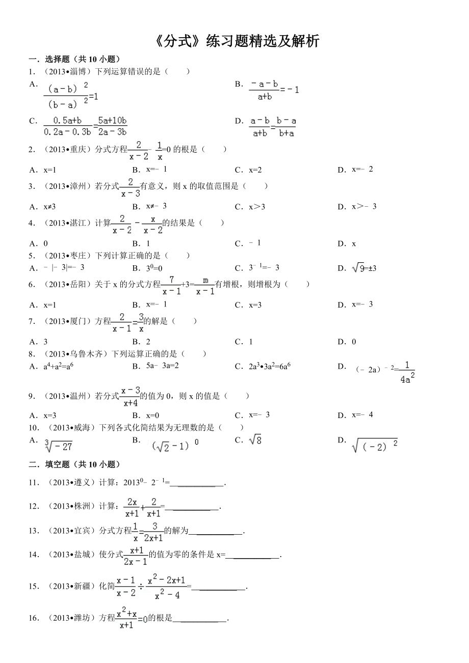 《分式》专项练习题(中考题)精选及解析.doc_第2页