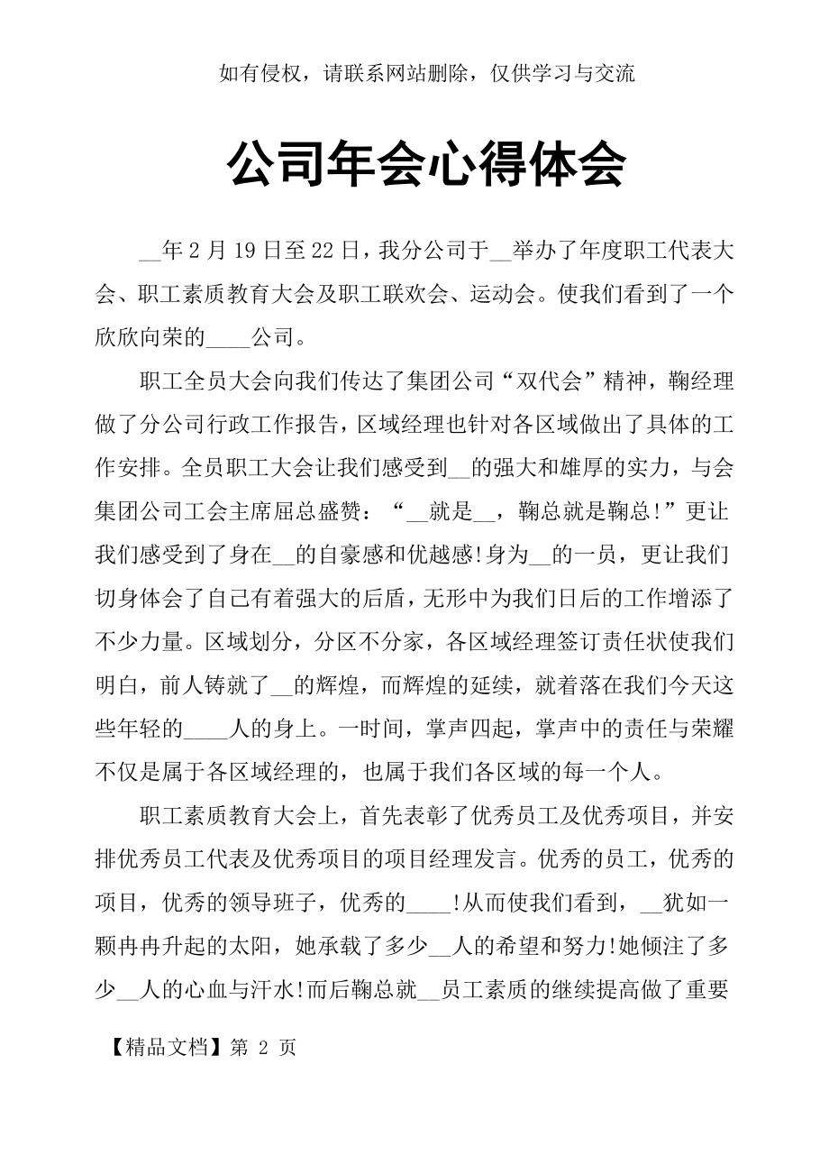 公司年会心得体会57448word精品文档3页.doc_第2页