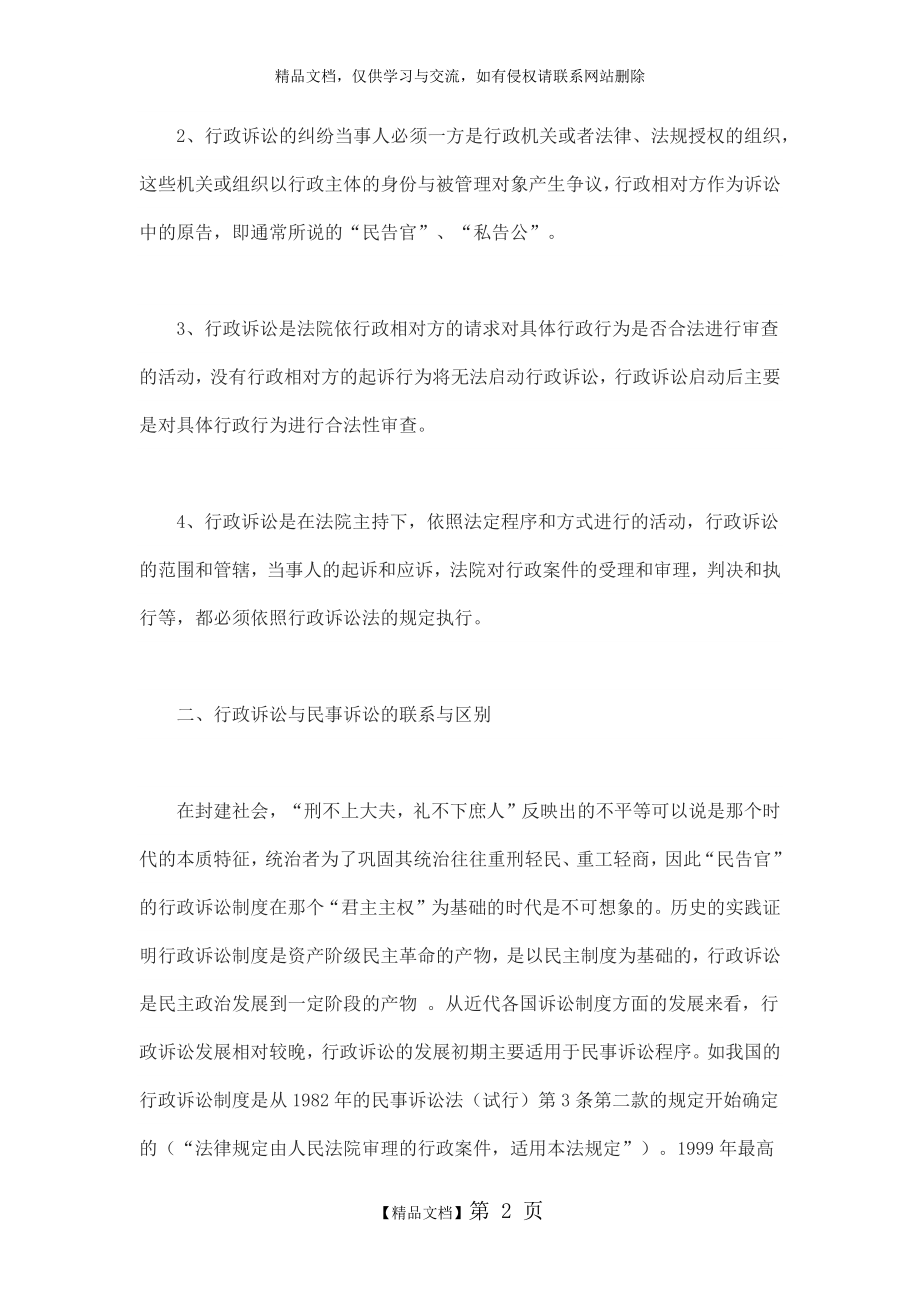 行政诉讼与民事诉讼的比较分析.doc_第2页