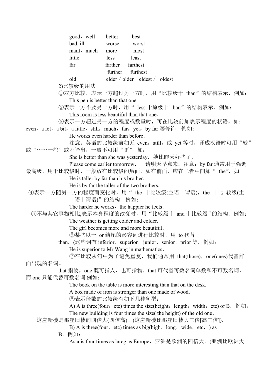 形容词、副词比较级和最高级用法讲解.doc_第2页