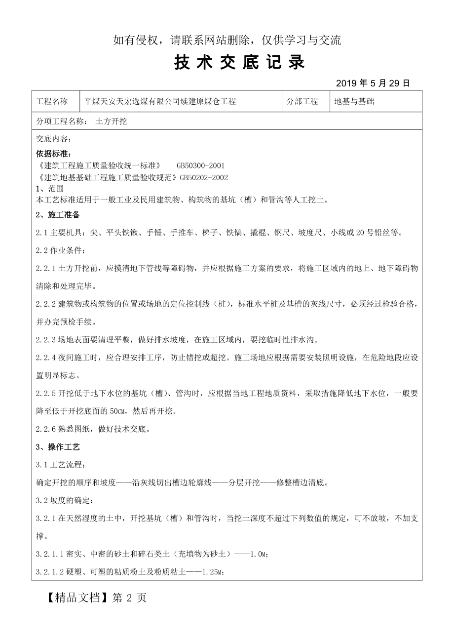 土方开挖技术交底7页.doc_第2页