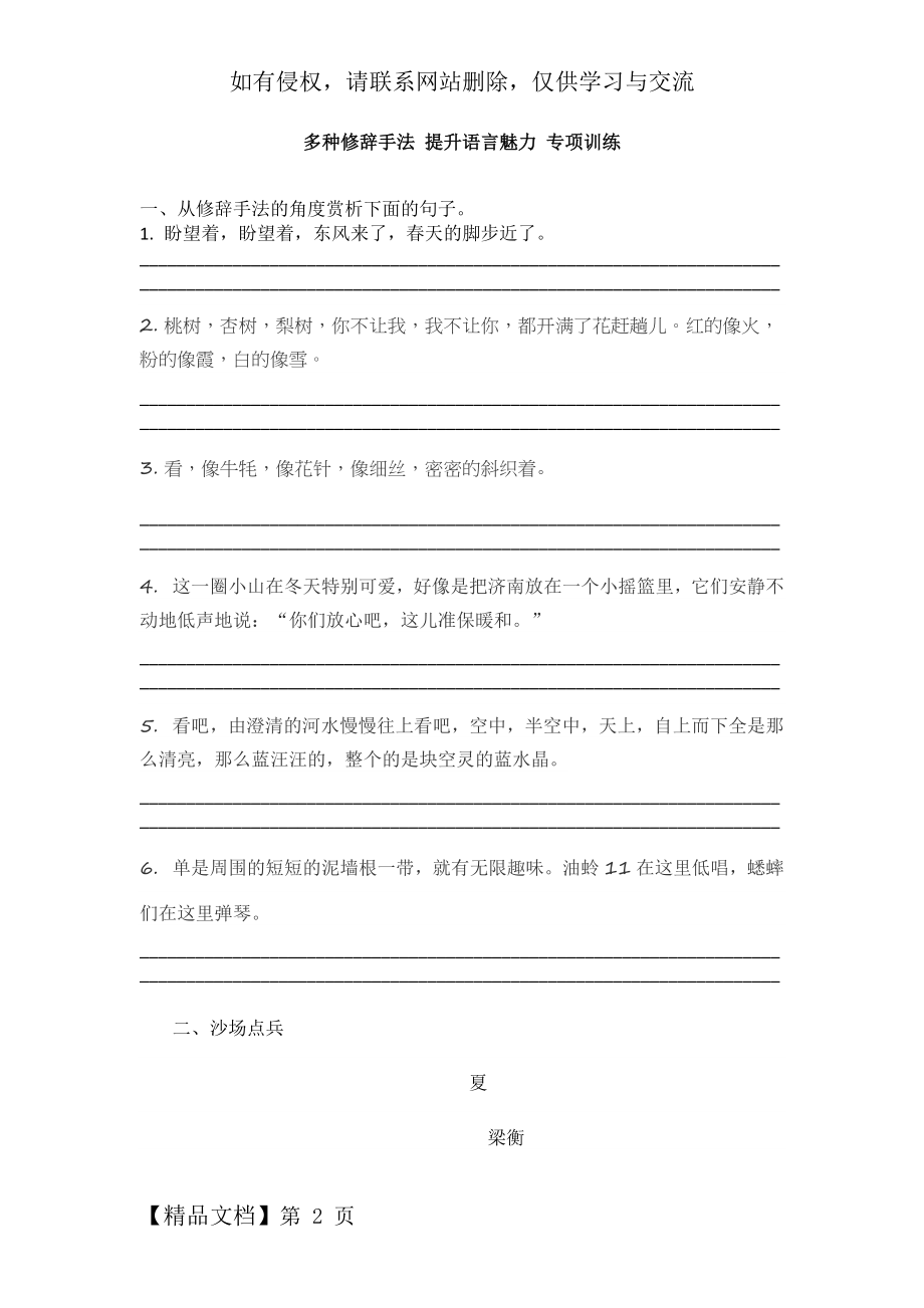 七年级修辞手法赏析题专项训练4页word.doc_第2页