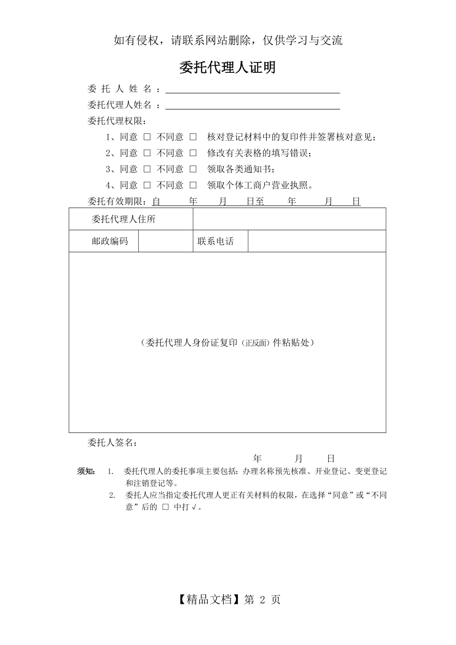 个体工商户委托代理人证明.doc_第2页