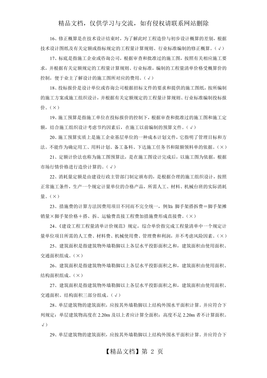 建筑工程估价形成性考核册答案.doc_第2页