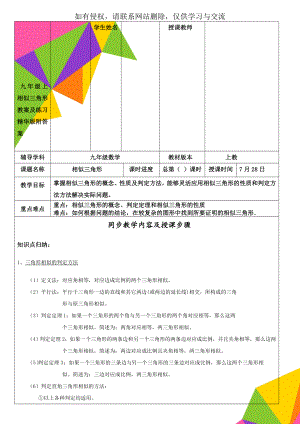 九年级上相似三角形教案及练习精华版附答案共12页文档.doc