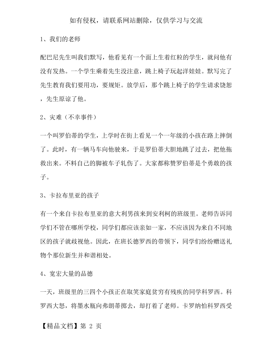 《爱的教育》故事情节概括共5页word资料.doc_第2页