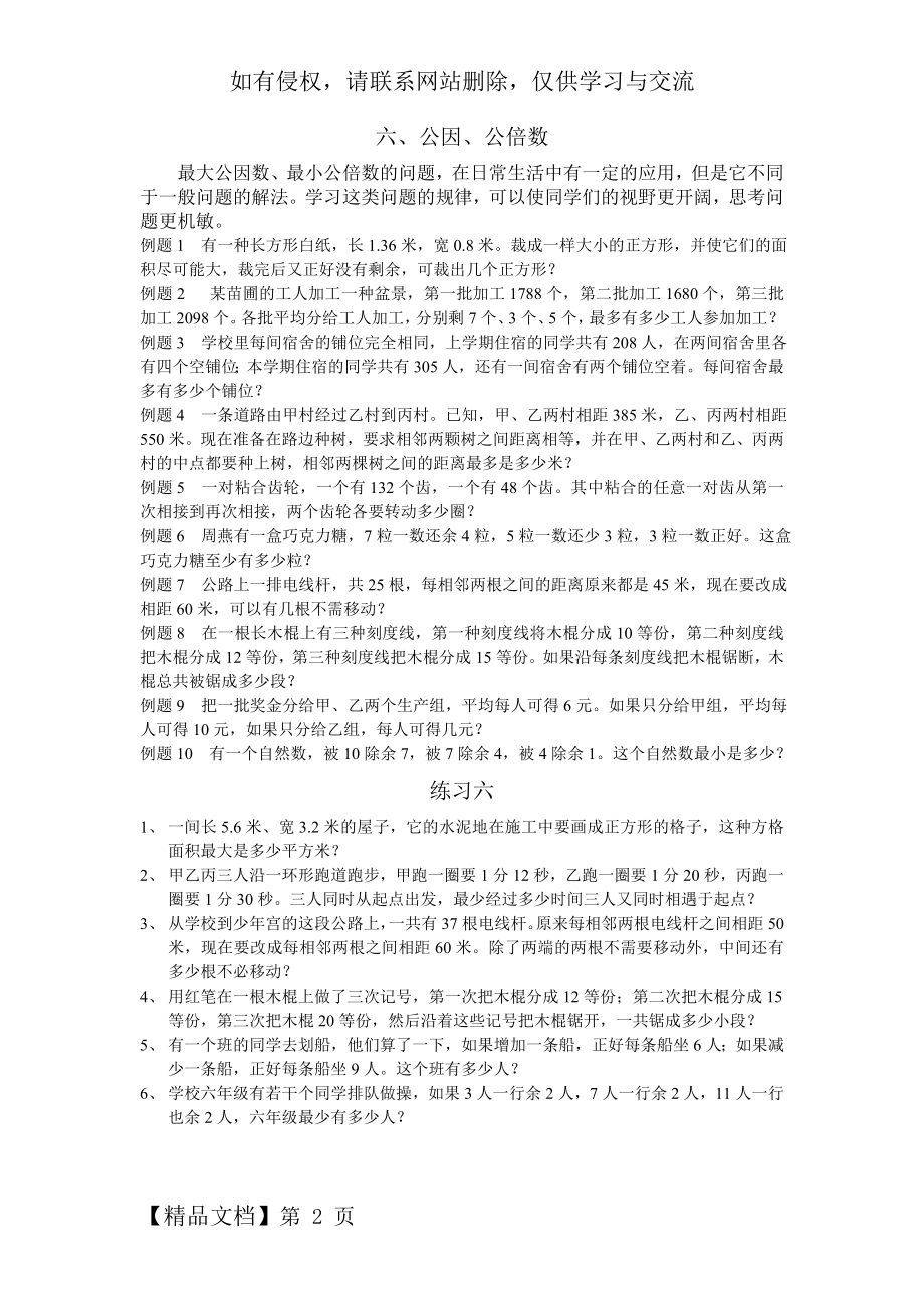 公因数和公倍数 五年级奥数2页word文档.doc_第2页