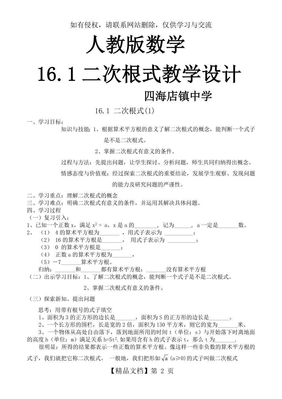 人教版八年级数学下册二次根式教学设计.doc_第2页