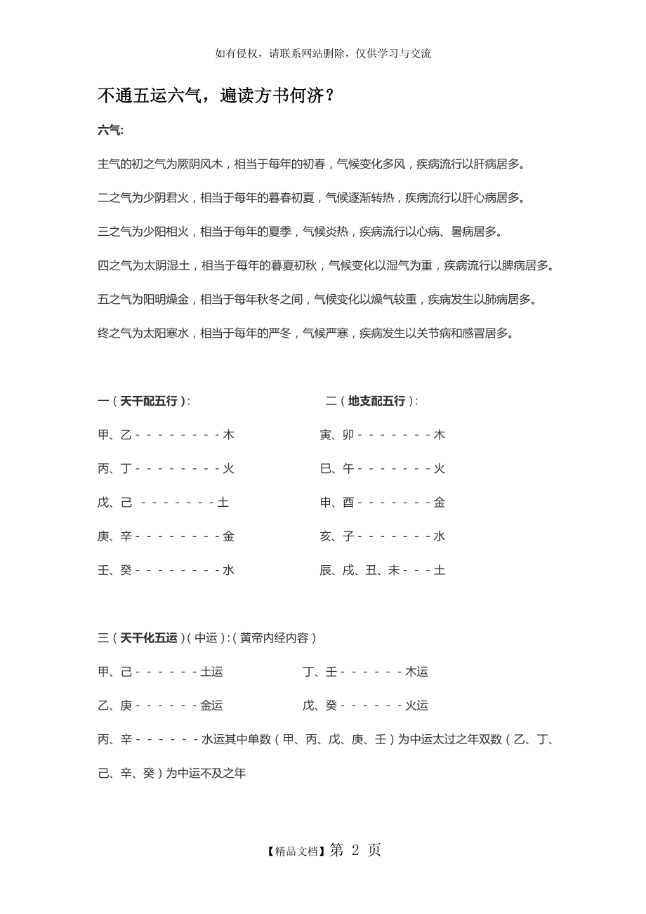 五运六气详解.doc_第2页