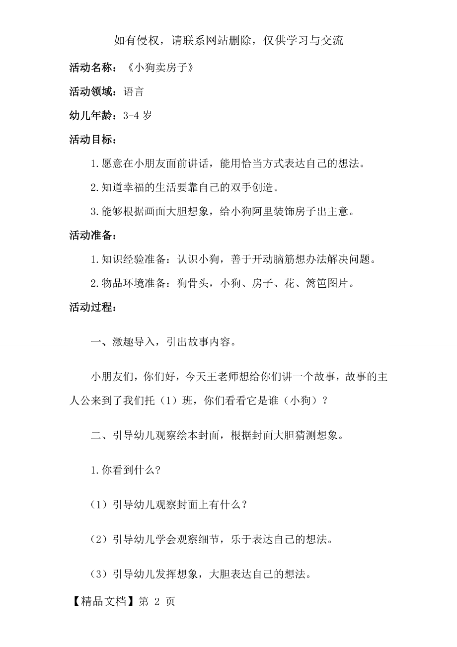 《小狗卖房子》教案及教学反思word资料5页.doc_第2页