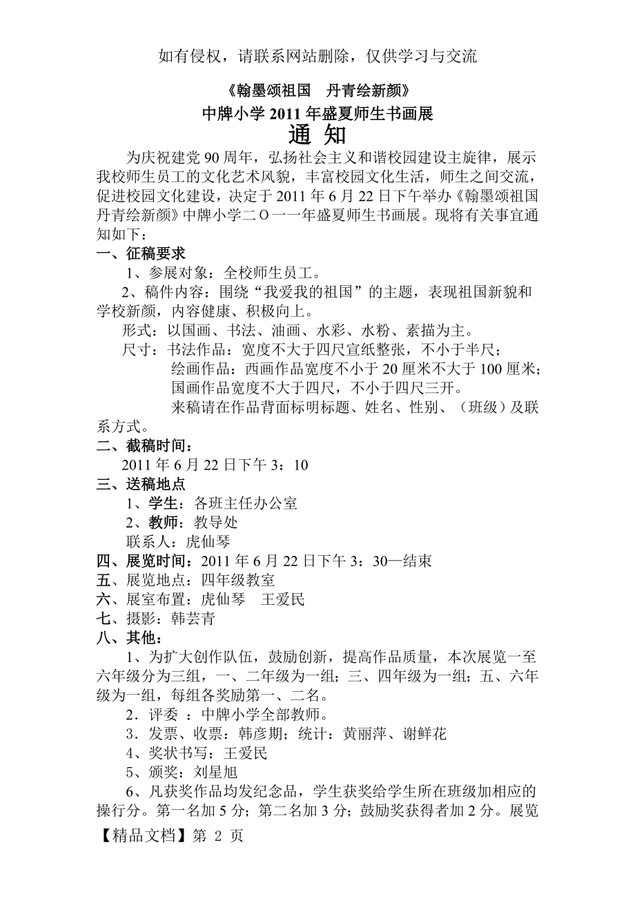 翰墨颂祖国丹青绘新颜.doc_第2页