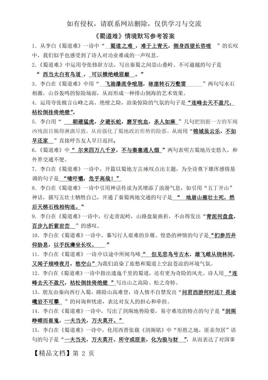 《蜀道难》情境默写(教师卷)共4页word资料.doc_第2页