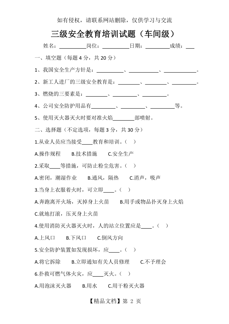 三级安全教育培训试题(车间级).doc_第2页