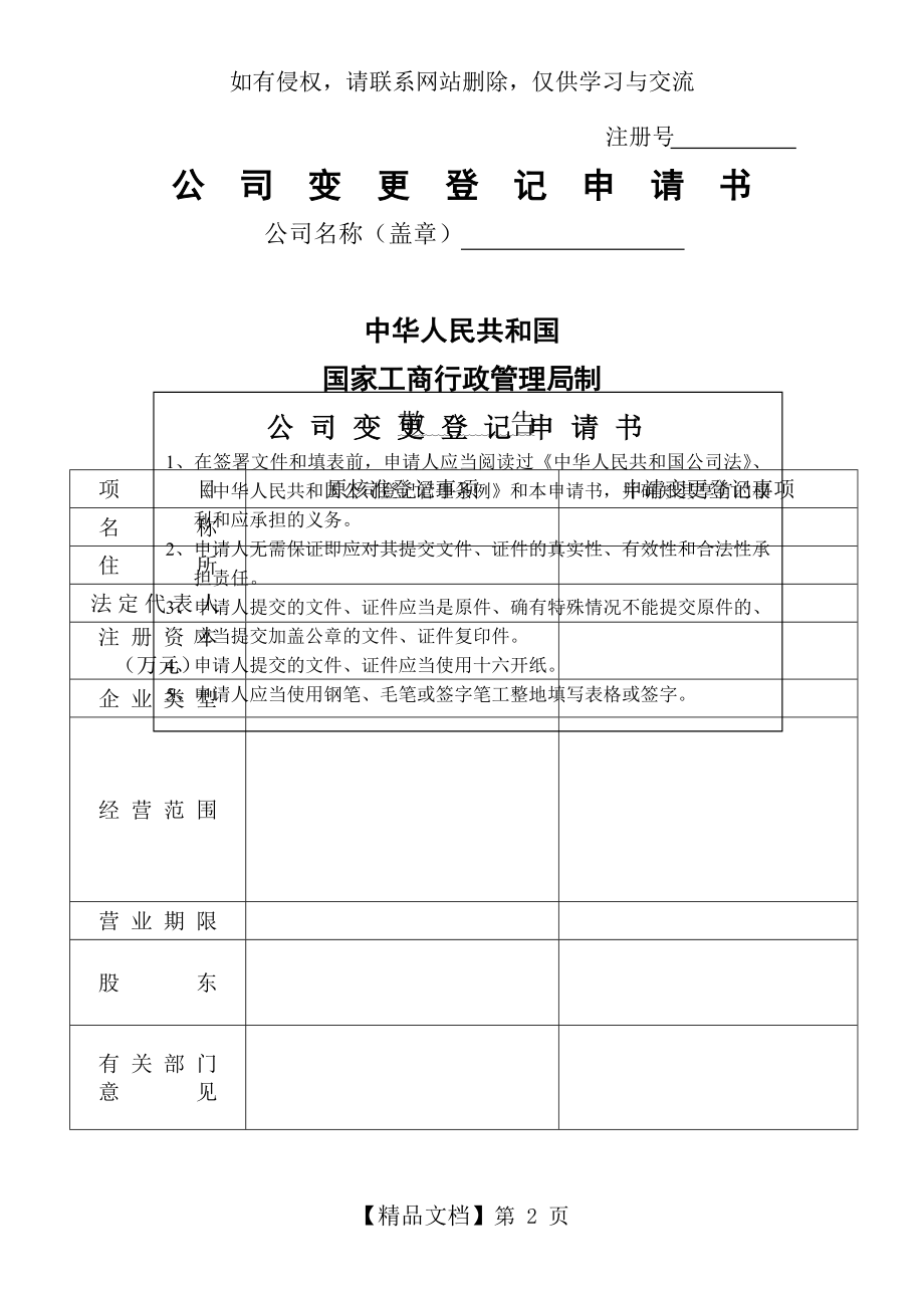 工商局表格-公司变更登记申请书.doc_第2页