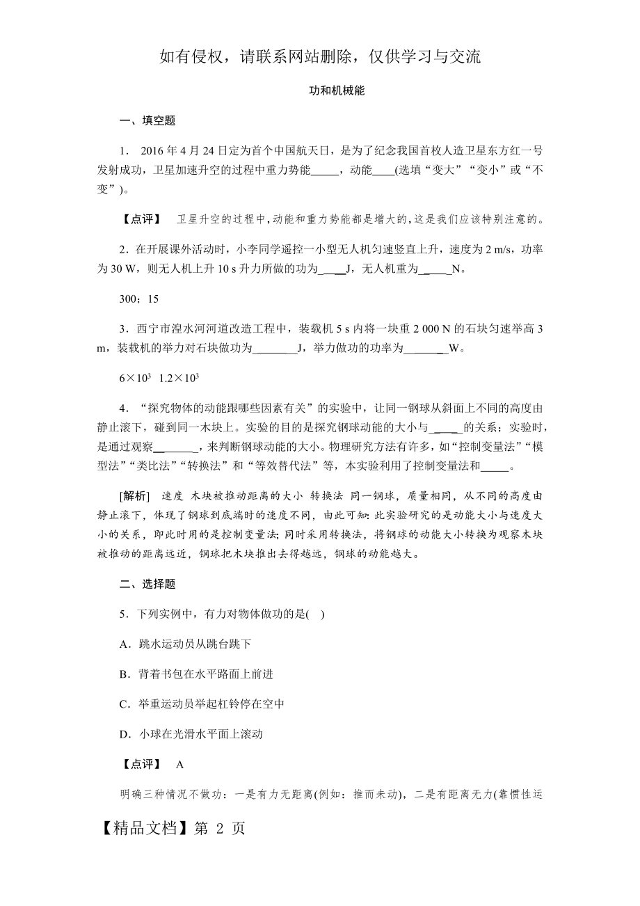 初中物理---功和机械能---中考精选试题含答案-16页word资料.doc_第2页