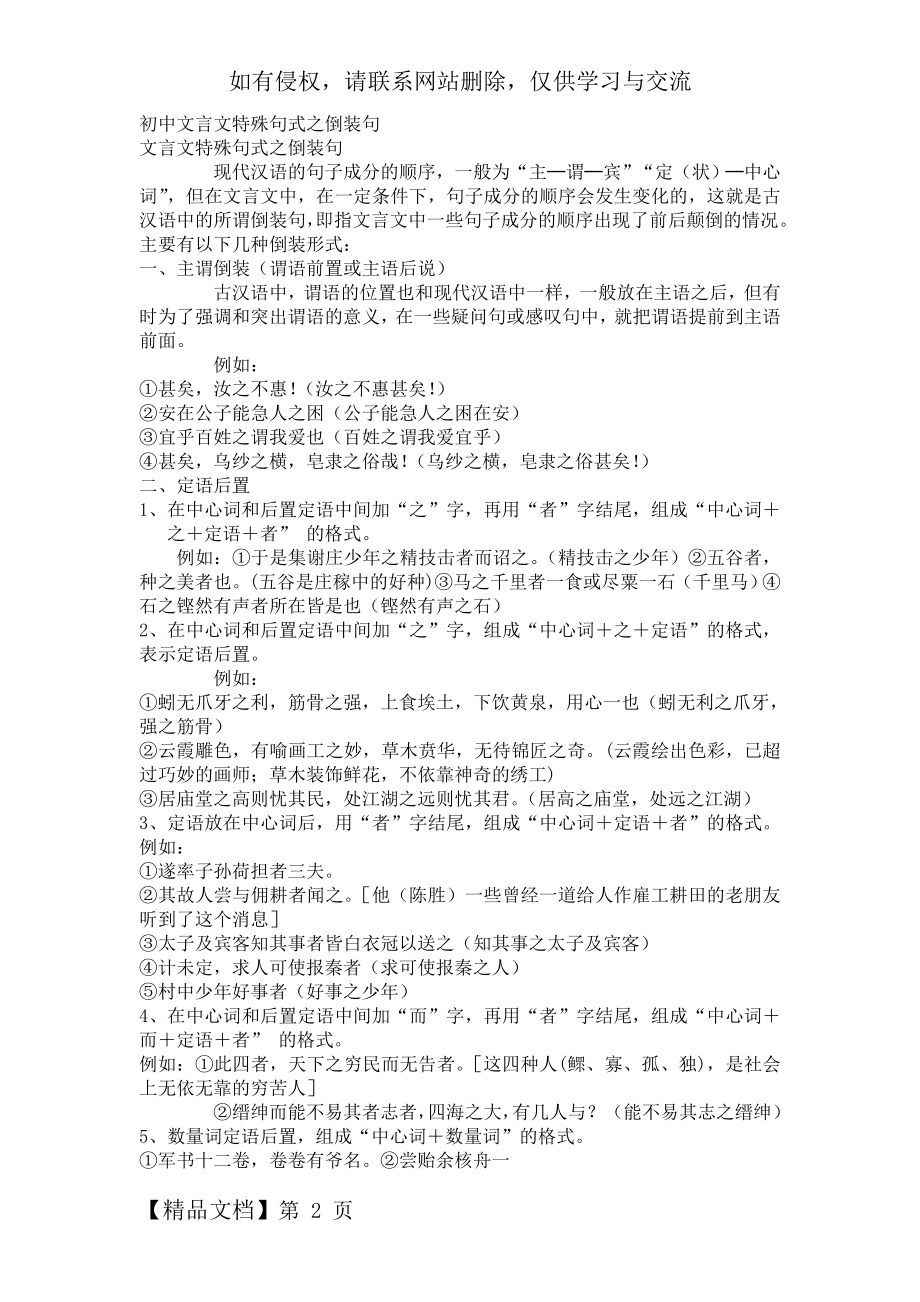 初中文言文特殊句式之倒装句4页.doc_第2页