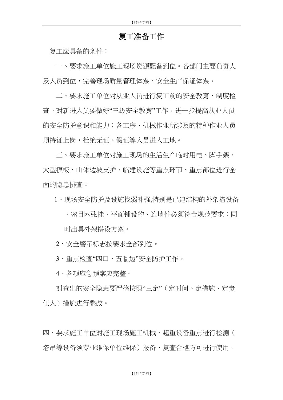 XXX项目复工准备工作(1).doc_第2页