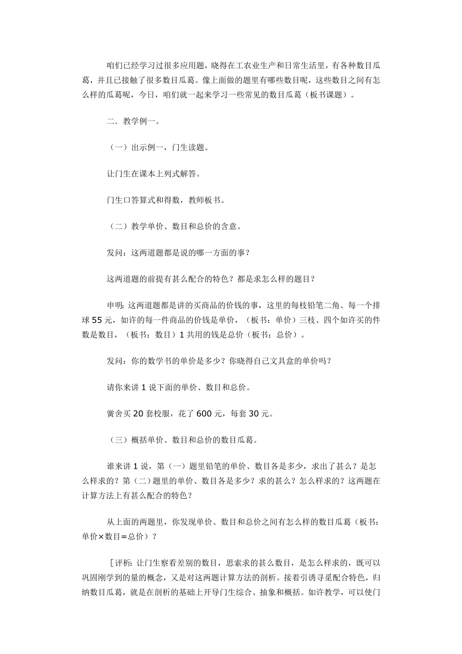 小学四年级数学常见的数量关系教案.doc_第2页