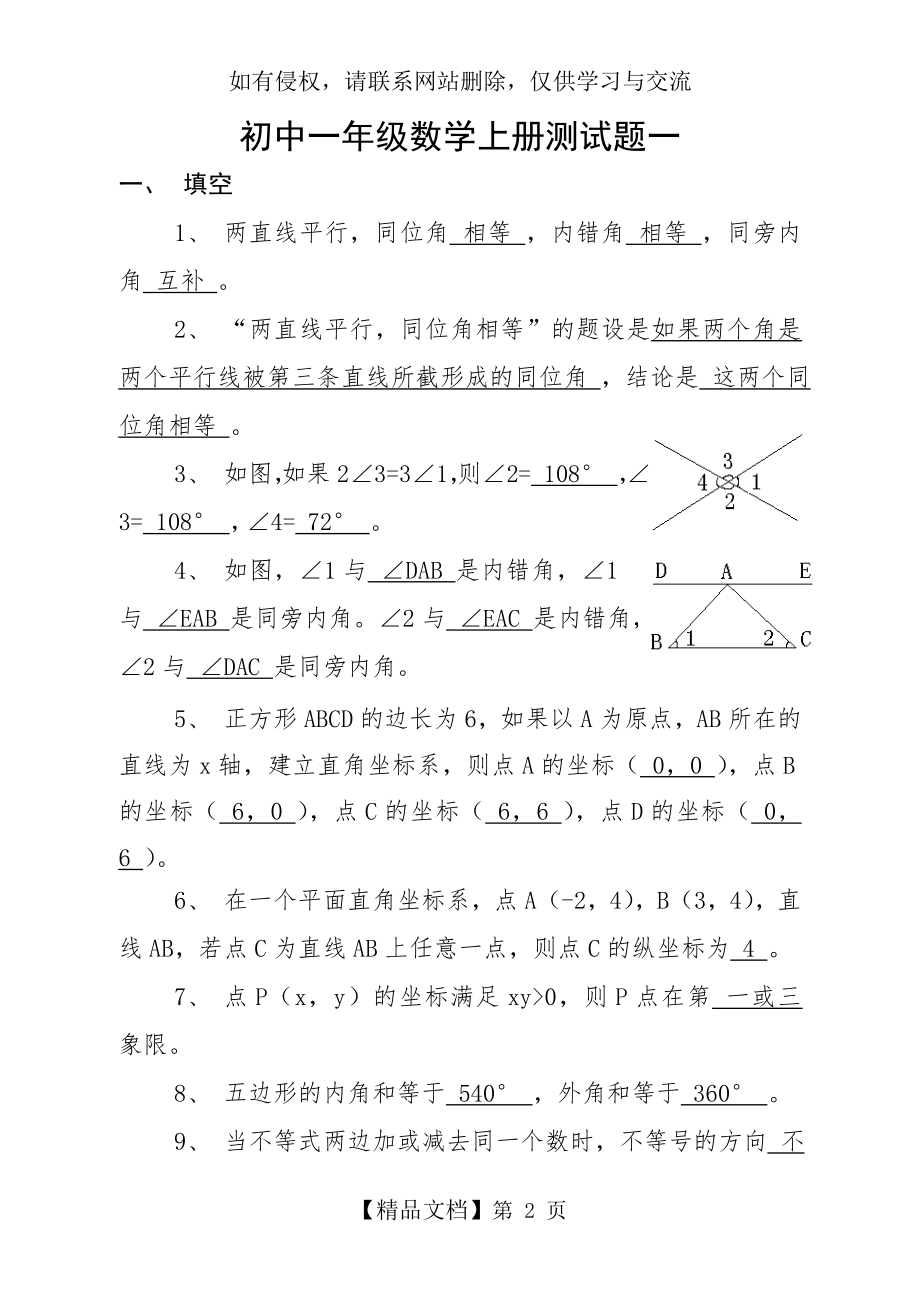 初中一年级数学下册测试题一答案.doc_第2页