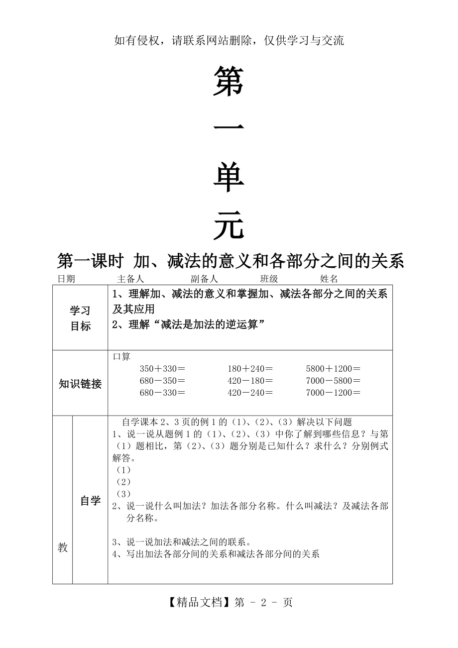 人教版小学四年级数学第一单元导学案.doc_第2页