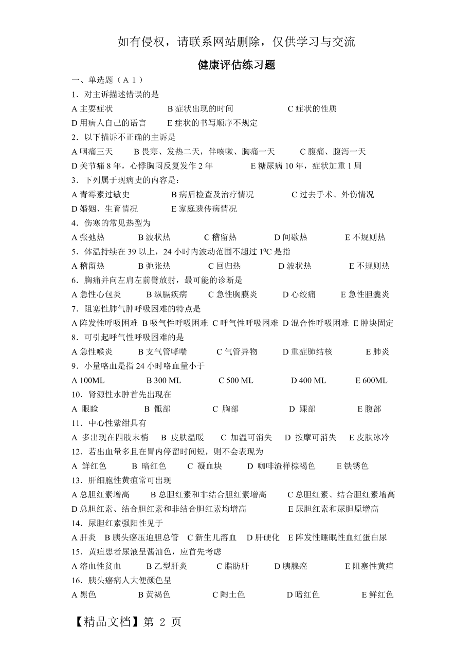 健康评估练习题.doc_第2页