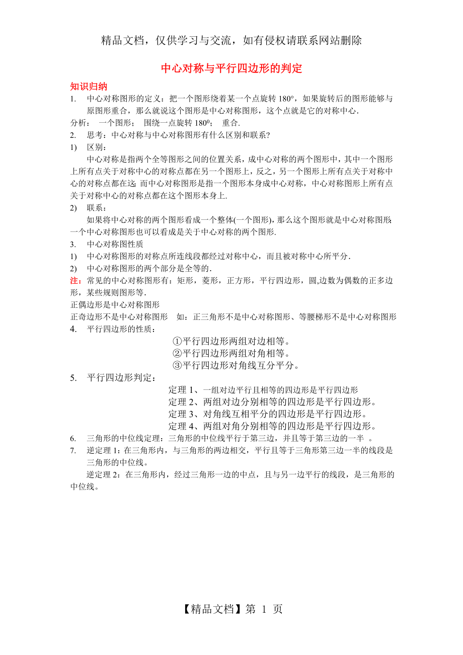 平行四边形经典题型(培优提高).doc_第1页