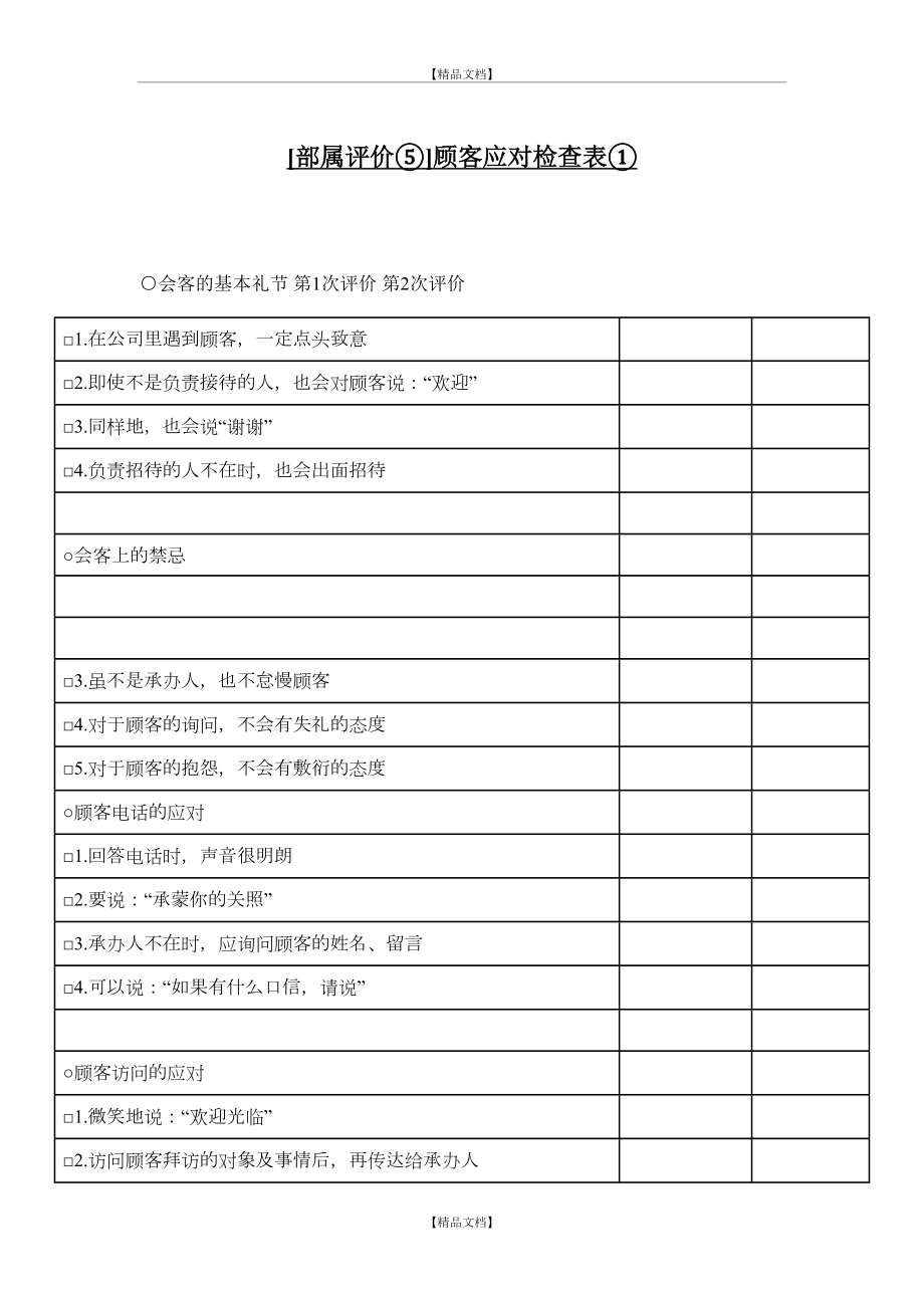 [部属评价⑤]顾客应对检查表①.doc_第2页