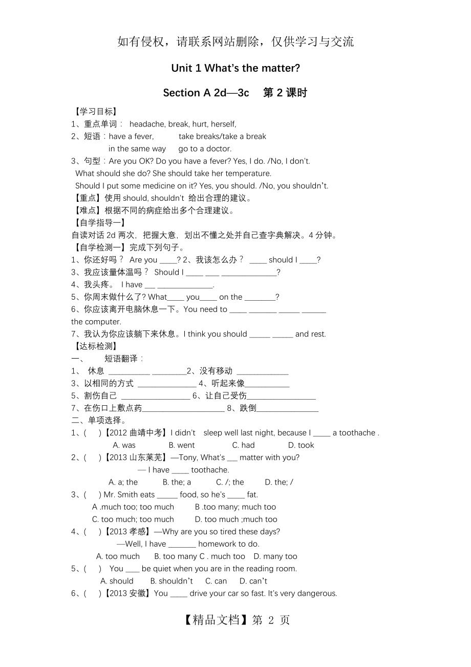 八年级下册全册英语导学案.doc_第2页