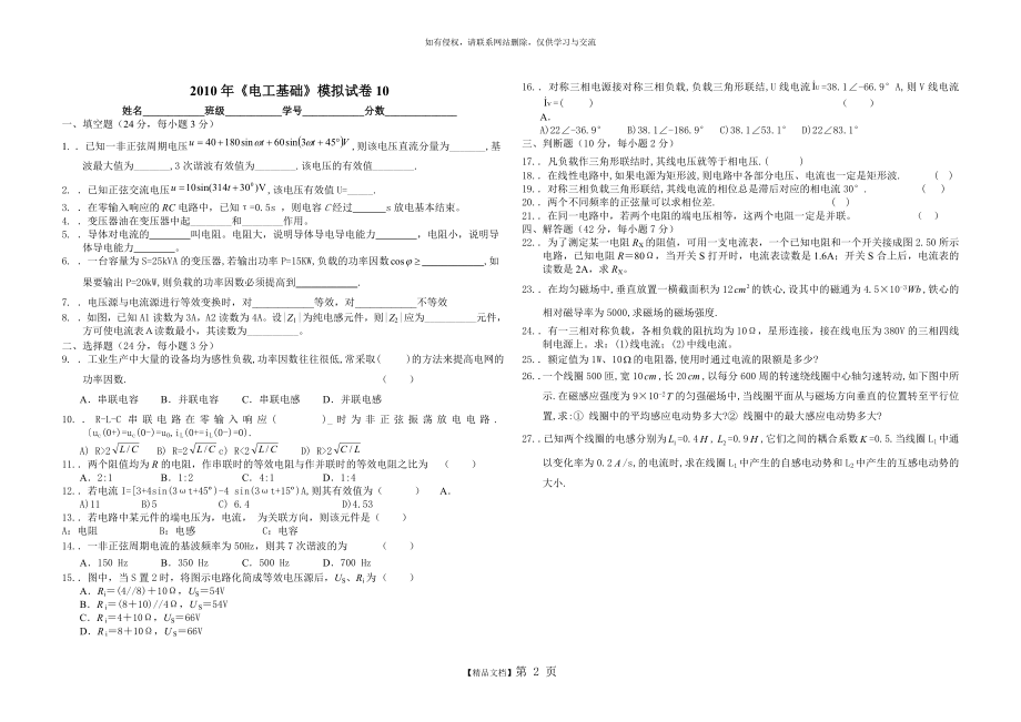 《电工技术基础与技能》模拟试卷10.doc_第2页