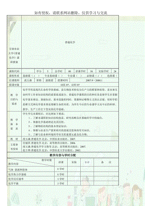 甘肃农业大学《普通化学》课程教案.doc