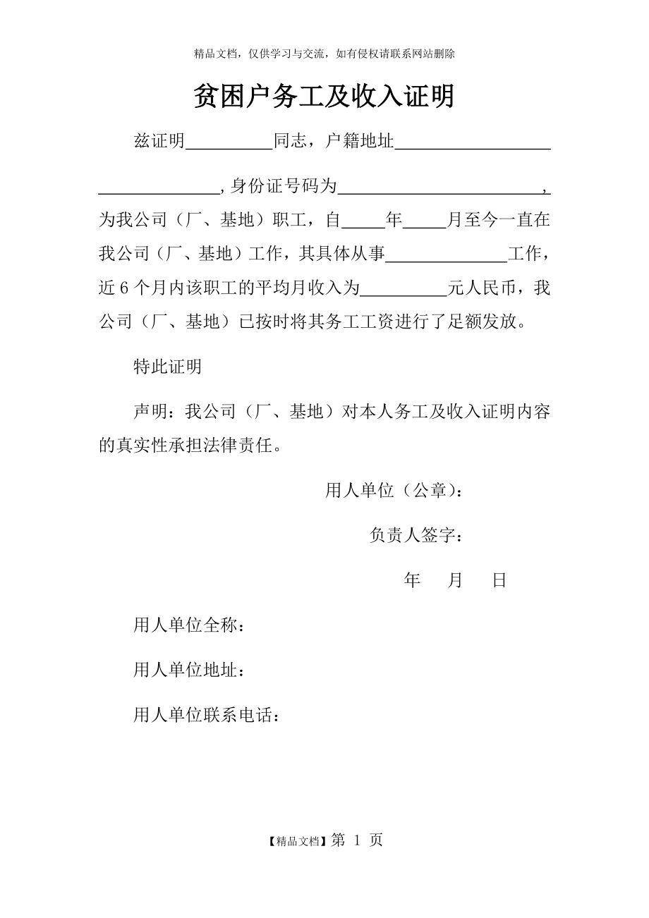 贫困户务工及收入证明.docx_第1页