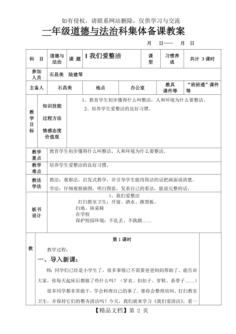 一年级道德与法治集体备课教案下册.doc_第2页