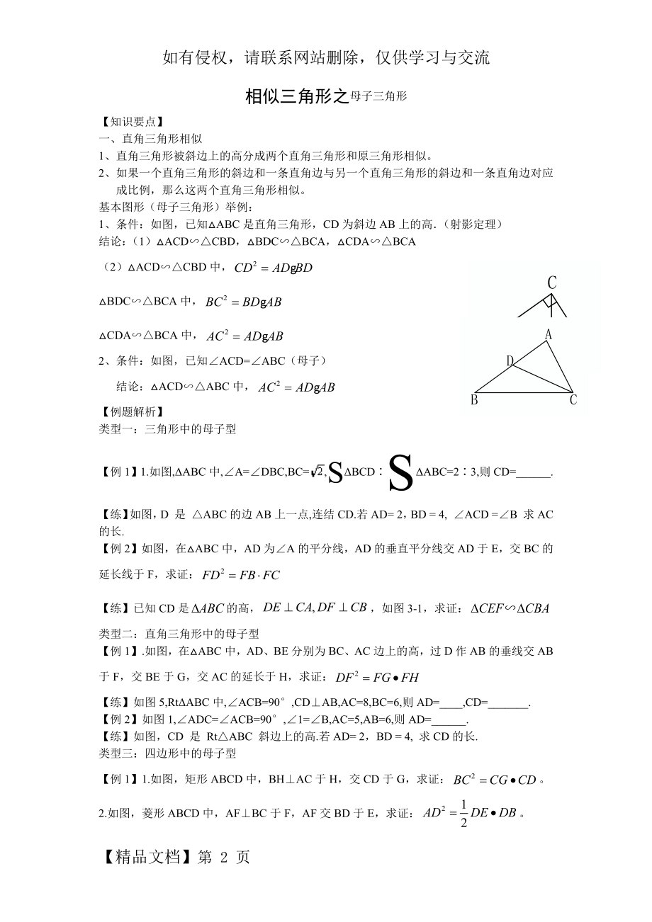 九年级数学相似三角形--母子型word资料4页.doc_第2页