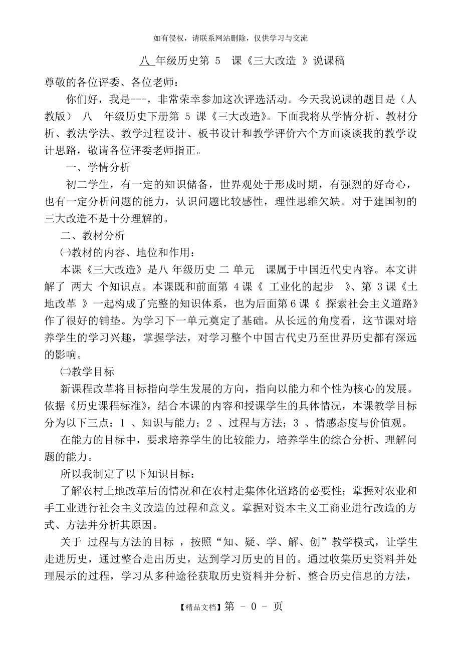 八下历史《三大改造》说课稿.doc_第2页