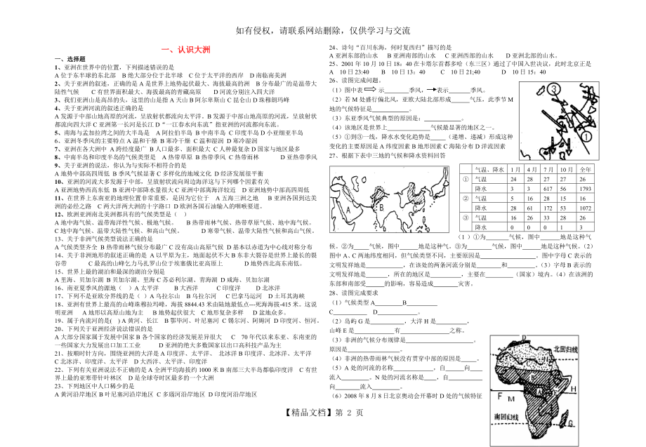 七年级地理下册认识大洲试题练习湘教版.doc_第2页