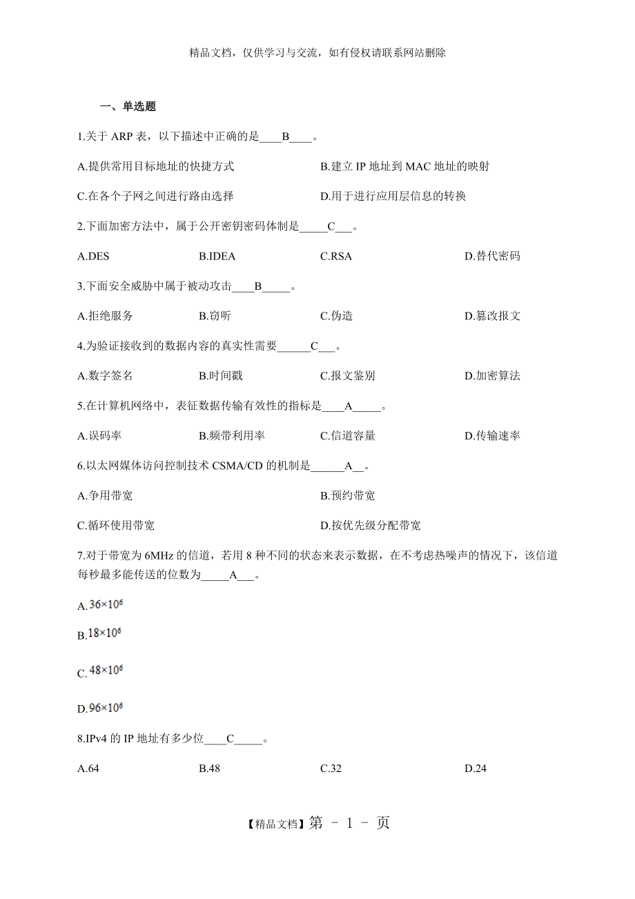 计算机网络1.doc_第1页