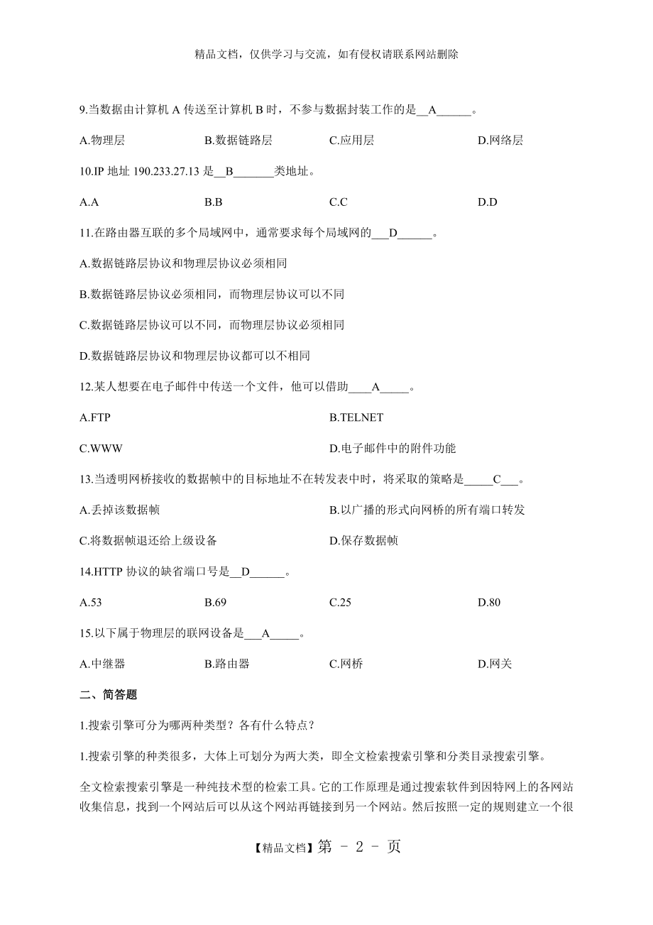 计算机网络1.doc_第2页