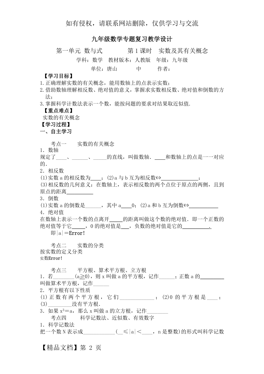 九年级数学专题复习教学设计.doc_第2页