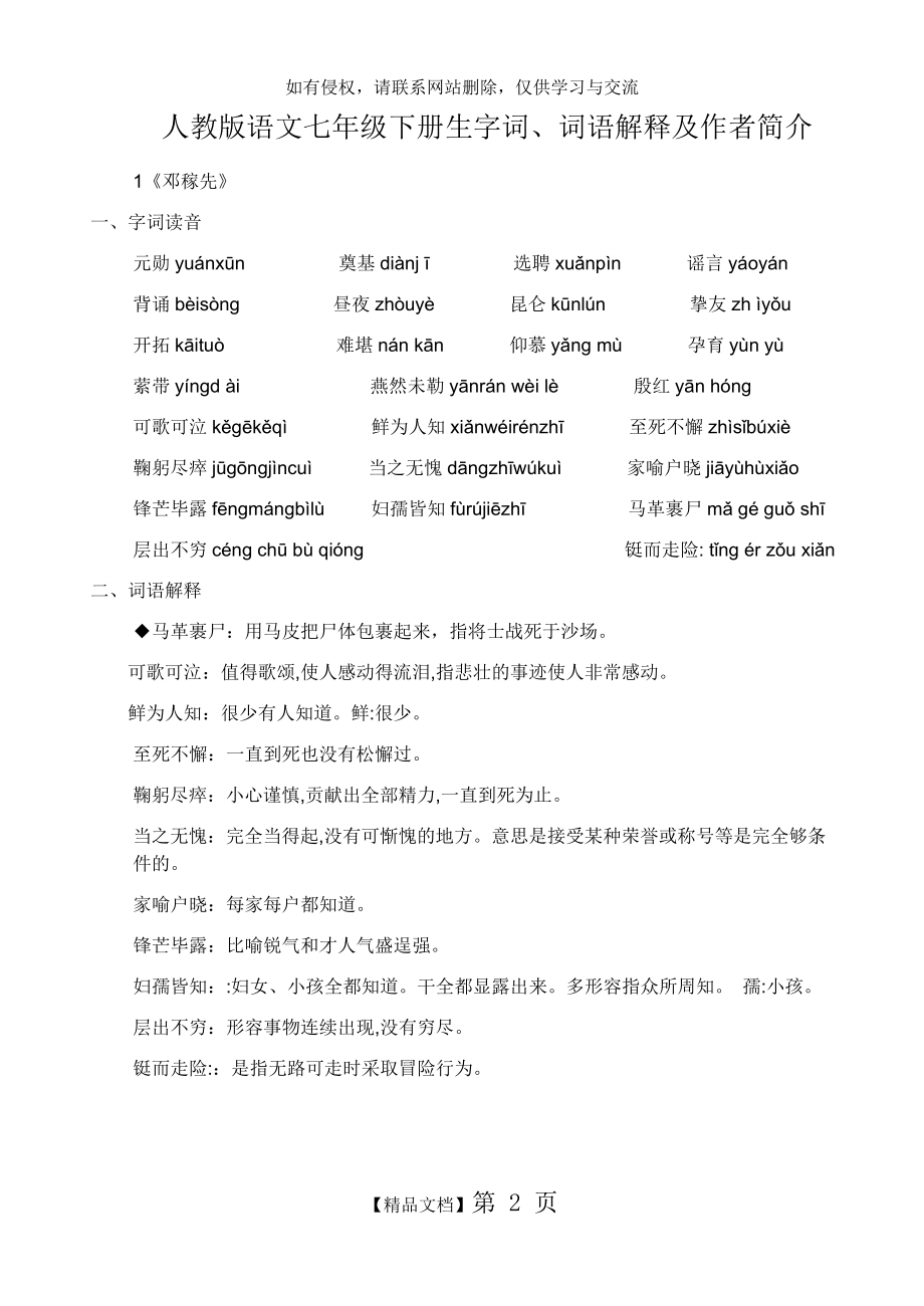 人教版语文七年级下册生字词、词语解释及作者简介.doc_第2页