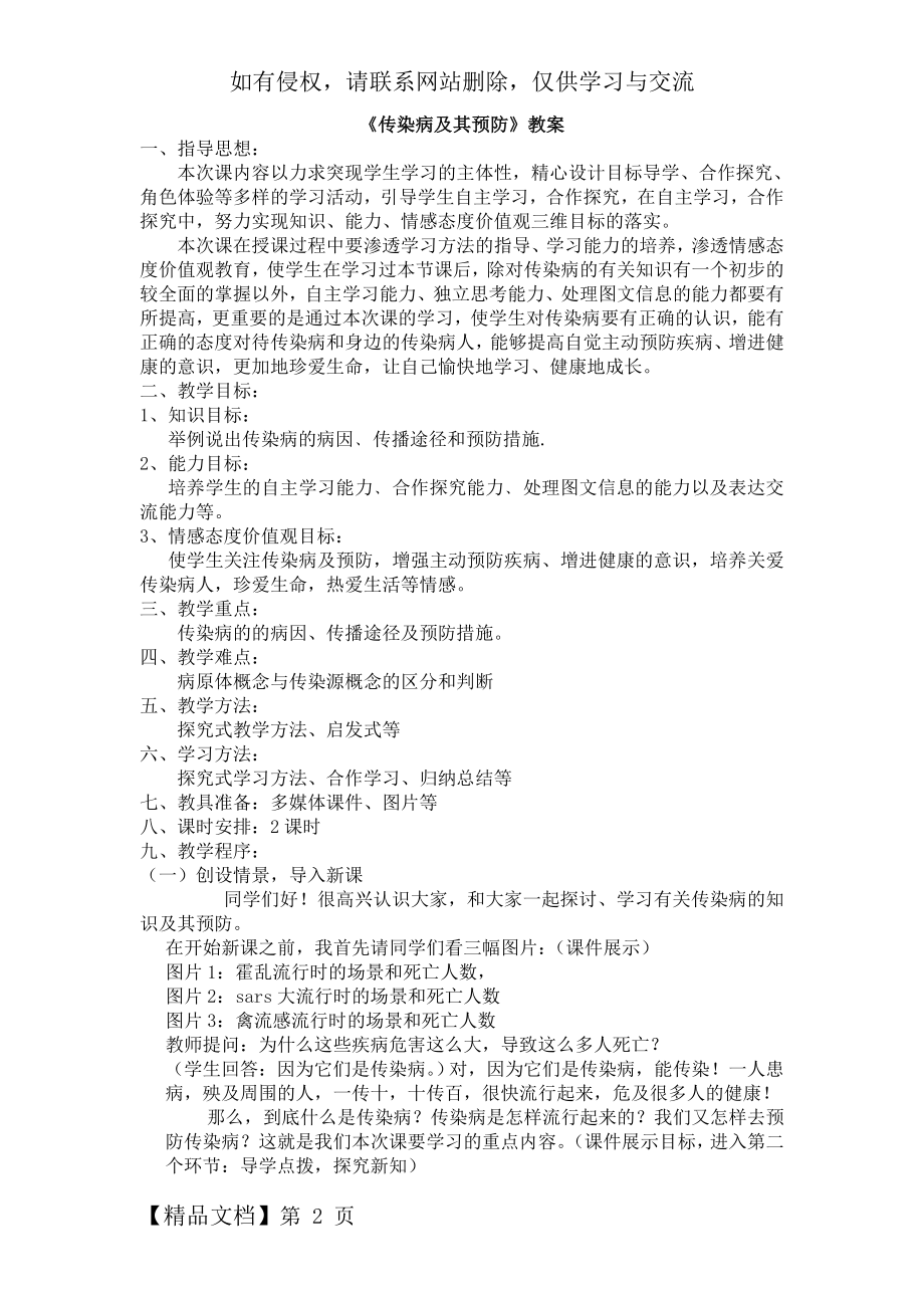 《传染病及其预防》公开课教案word资料10页.doc_第2页