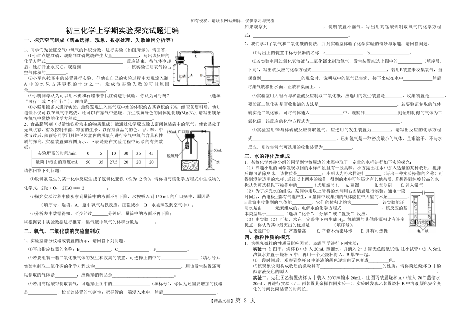 初三化学上册实验探究题汇编大全.doc_第2页