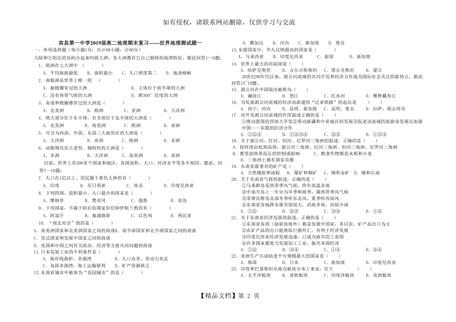 世界地理综合测试题.doc_第2页