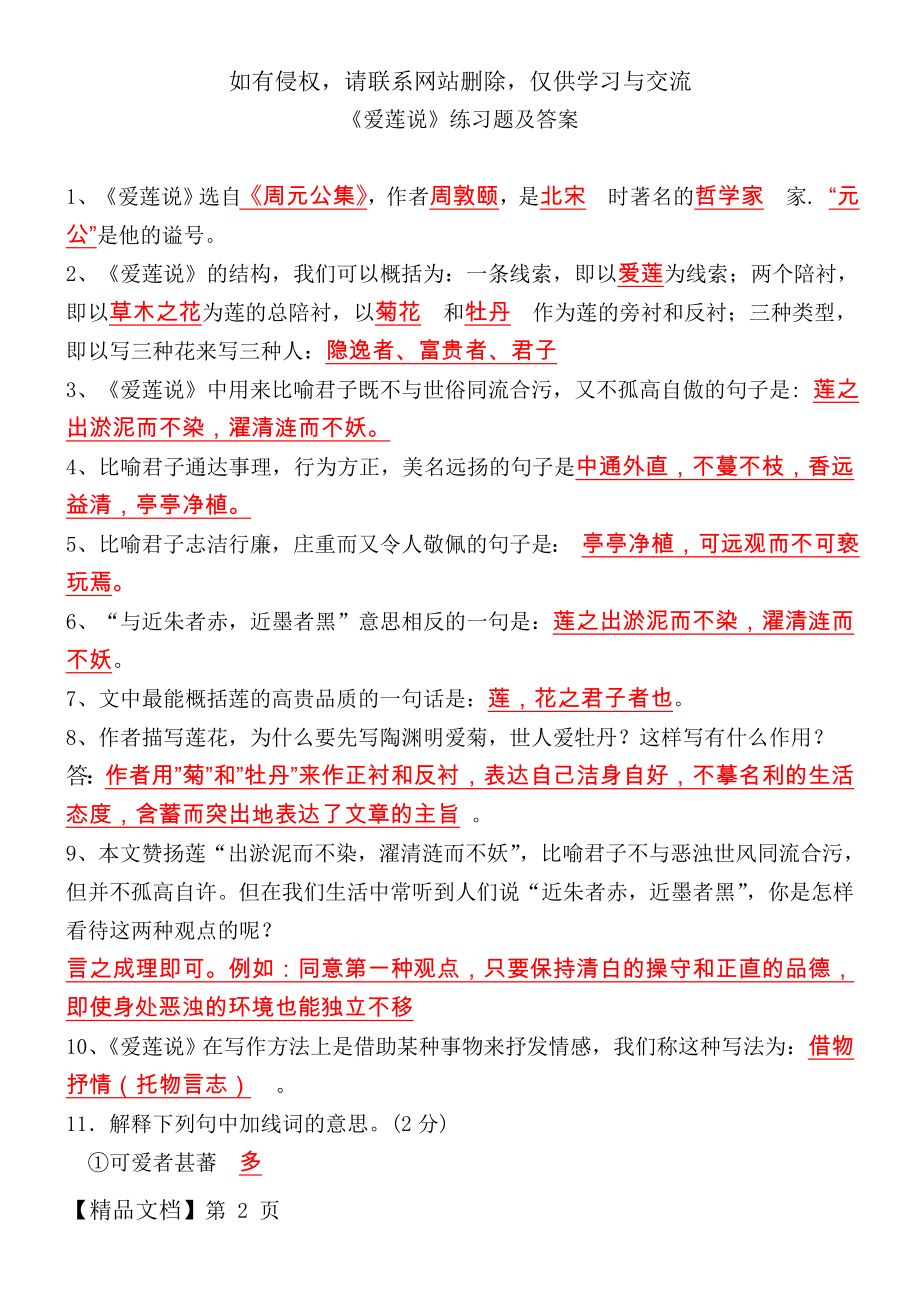 《爱莲说》练习题及答案-11页word资料.doc_第2页