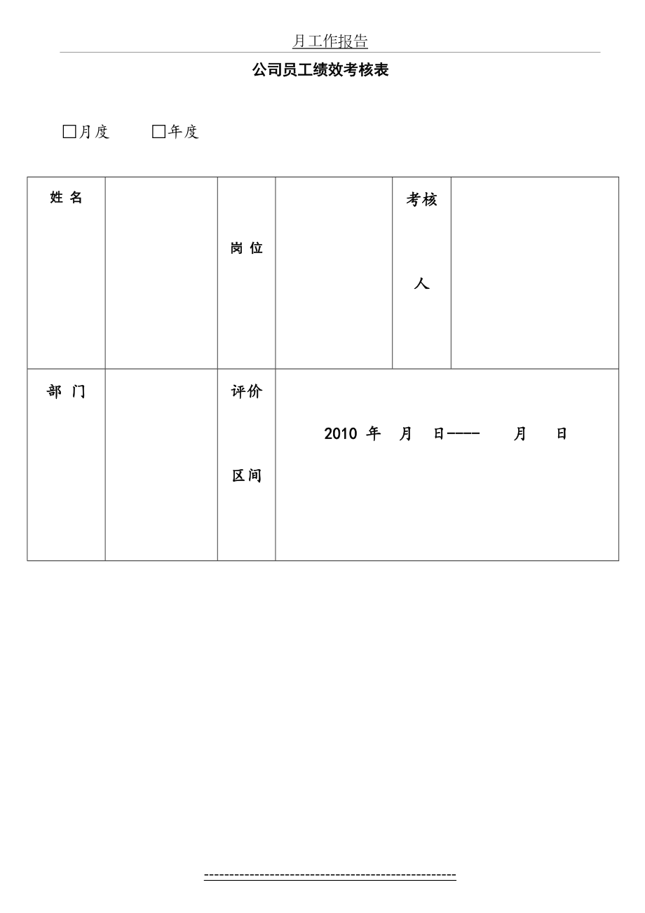 公司员工绩效考核表00000.doc_第2页