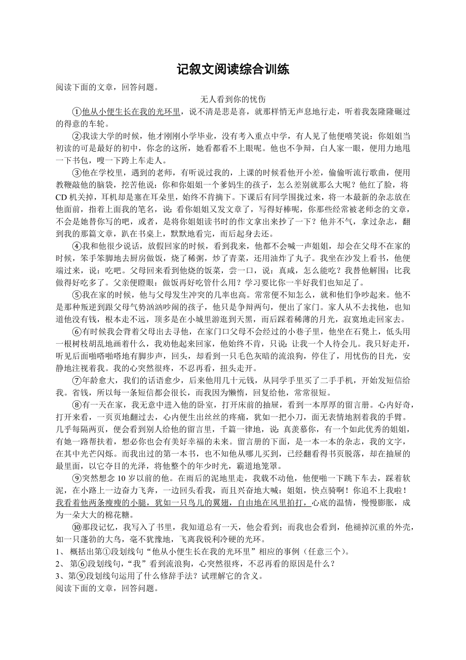 专题初一语文 记叙文阅读综合训练 课后练习精品文档8页.doc_第2页