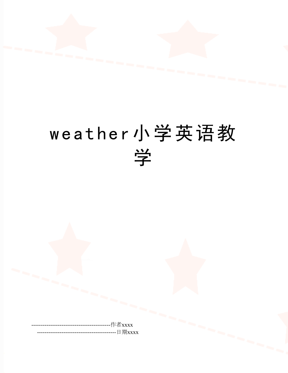 weather小学英语教学.doc_第1页