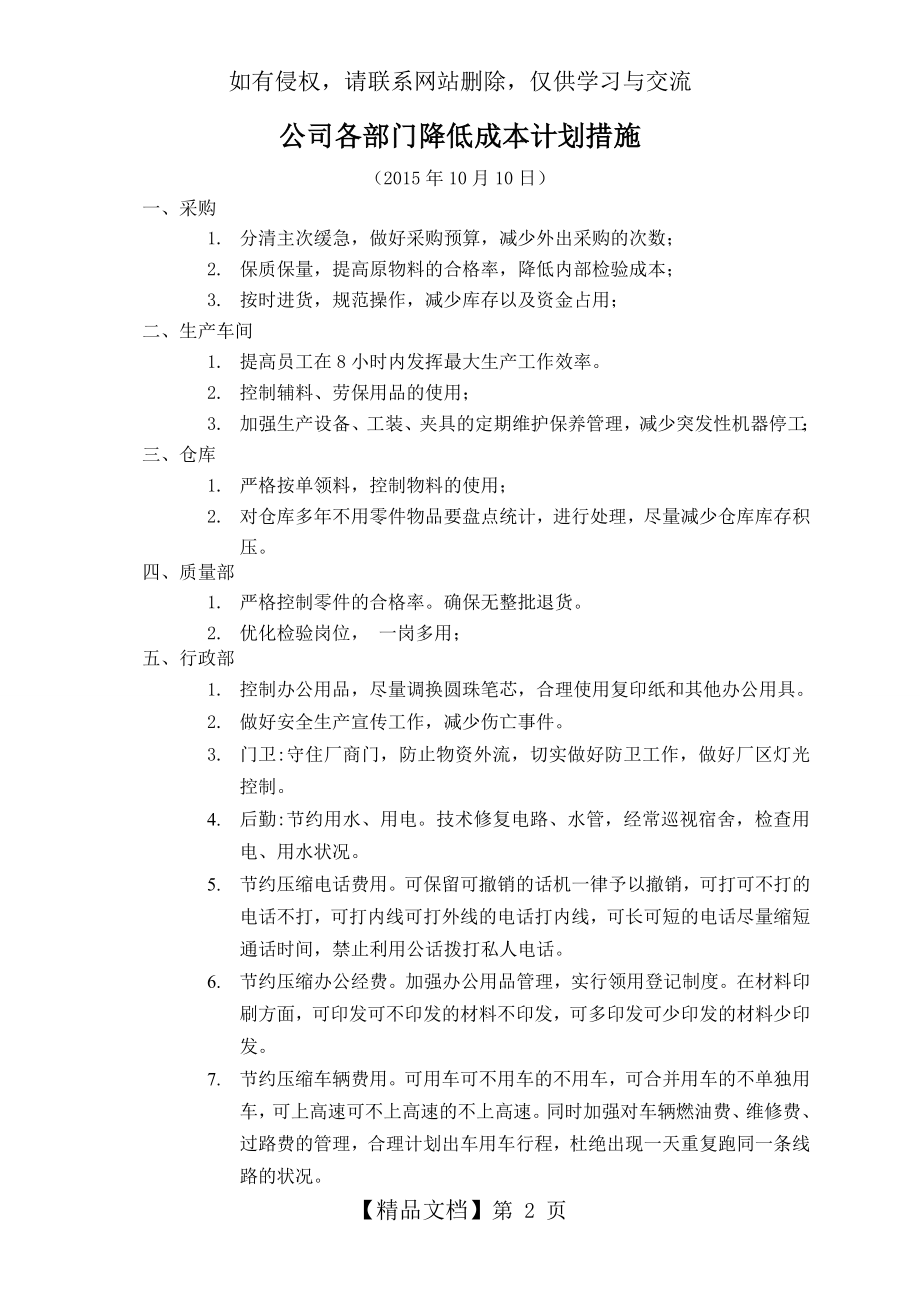 公司降低成本措施.doc_第2页