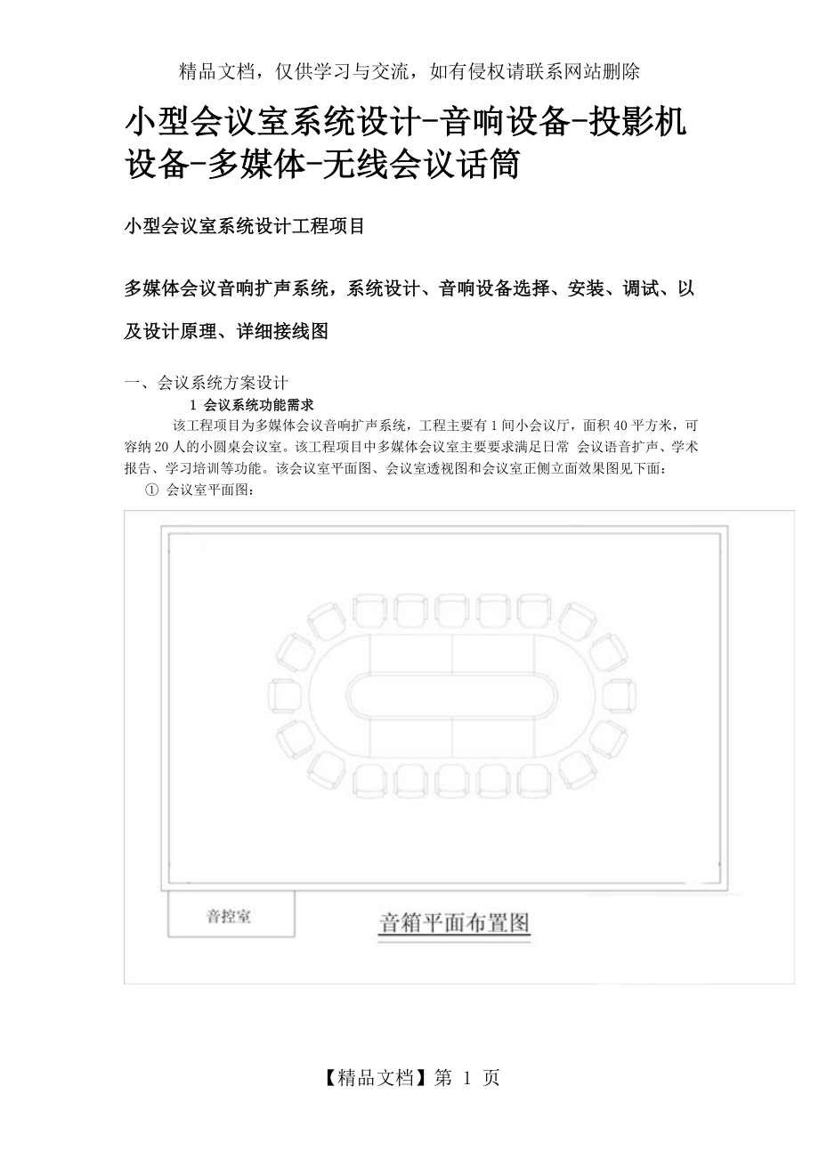 小型会议室系统设计.doc_第1页